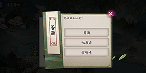 阴阳师2023端午答题答案一览