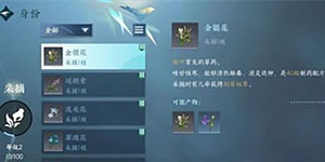 逆水寒手游采药职业攻略