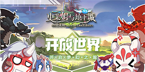 史莱姆与地下城强度榜一览