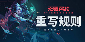 无畏契约英雄强度排行一览