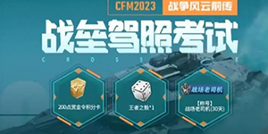 cf手游战争风云答案一览