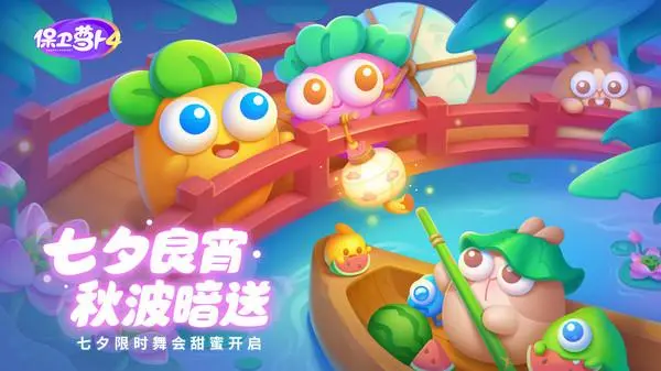保卫萝卜4波仔很忙第20关攻略