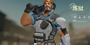 无畏契约哪个英雄好