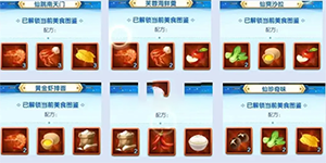 道友请留步道友节仙珍海味配方一览