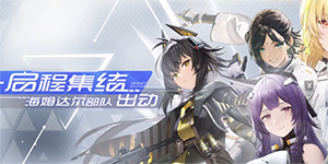 尘白禁区保底机制一览