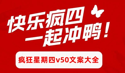 肯德基疯狂星期四v50文案长的