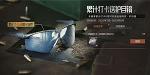 暗区突围2023周年庆活动一览