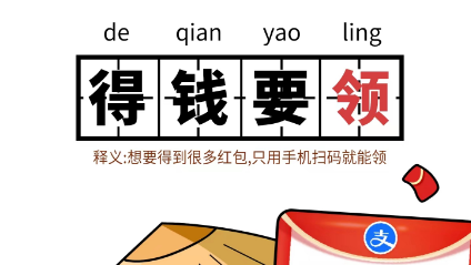 支付宝扫码领红包使用教程