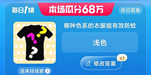 淘宝大赢家今日答案7月15日