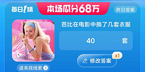 淘宝大赢家7.22每日一猜答案最新