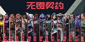 无畏契约娱乐准星代码汇总