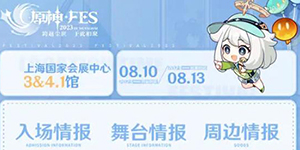 原神fes门票在哪买