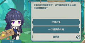 崩坏3希儿的夏夜音乐会芽衣问题答案一览