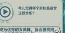 崩坏3希儿的夏夜音乐会识律问答答案是什么