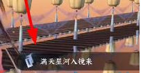 逆水寒手游满天星河入镜来任务怎么做