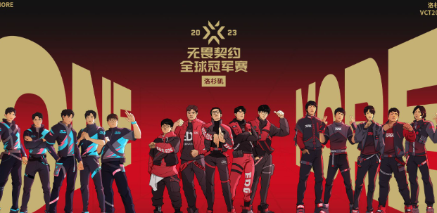 2023无畏契约洛杉矶全球冠军赛四强是谁