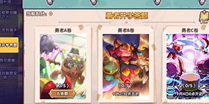 我的勇者开学答题答案一览