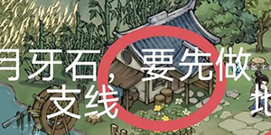 方寸对决月牙石在哪