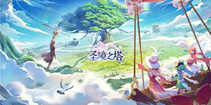 圣境之塔什么职业厉害