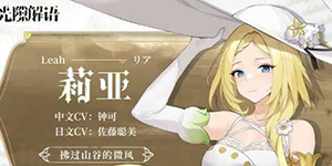 光隙解语角色排行一览