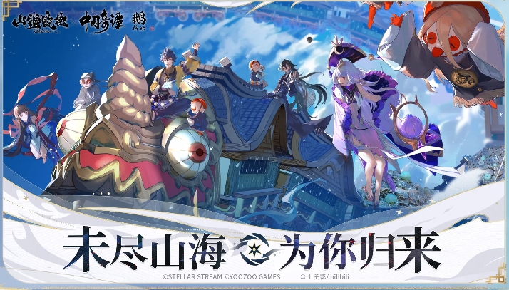 山海镜花归来手游最新公测时间