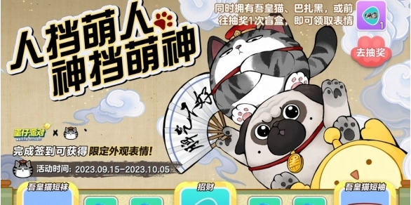 蛋仔派对人挡萌人神挡萌神活动是什么