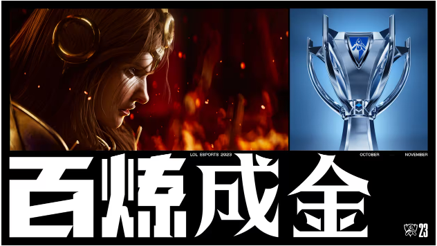 英雄联盟2023全球总决赛决赛时间