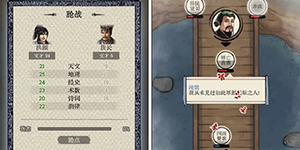 三国人生模拟配置一览