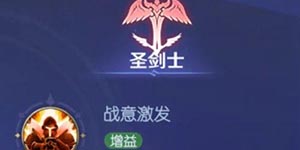 天启圣源战士转什么职业好