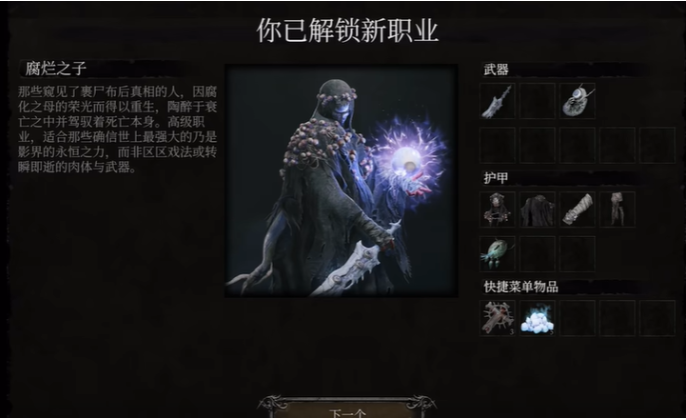 堕落之主结局达成条件