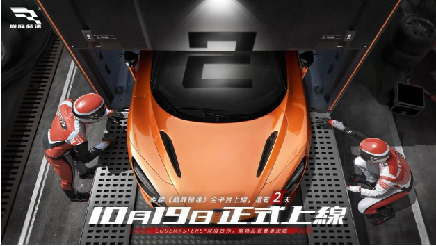 巅峰极速正式上线时间