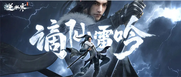 逆水寒手游龙吟介绍