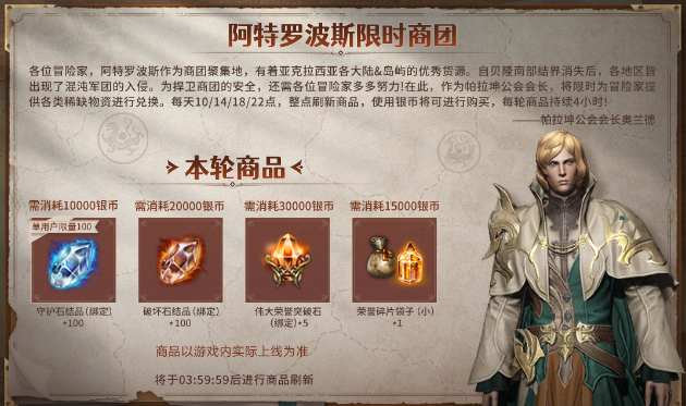 命运方舟阿特罗波斯限时商团刷新时间