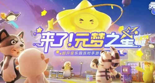 元梦之星测试资格怎么拿