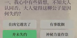 江南百景图失踪记答案一览