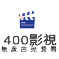 400影视手机版