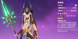 原神赛诺武器哪个好