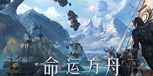 命运方舟狩猎地点有哪些