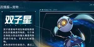 星球重启最强宠物是什么