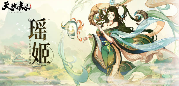 天地劫幽城再临瑶姬技能介绍