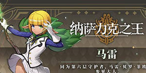 纳萨力克之王哪个角色最强