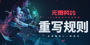 无畏契约怎么改名