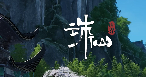 诛仙世界配置要求2023