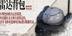 钢岚背包怎么获得