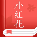 小红花阅读app