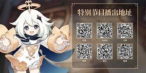 原神4.3前瞻直播时间什么时候