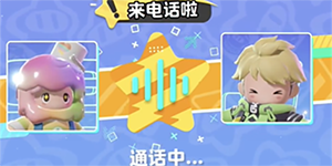 元梦之星呼叫机在哪