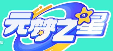 元梦之星星宝印章有什么用