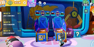 元梦之星篮球机在哪