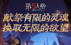 第五人格2024春节限定皮肤有哪些